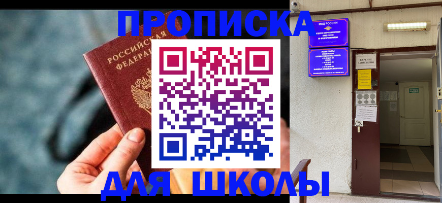 временная прописка в Уржуме