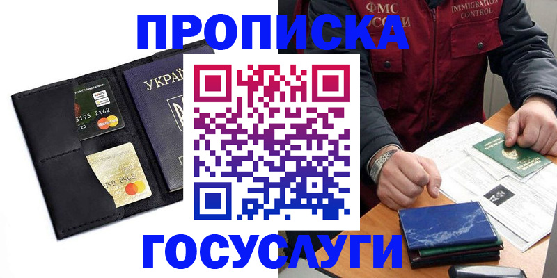 прописка законно в Уржуме